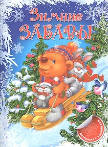 МПУ(раск).Зимние забавы