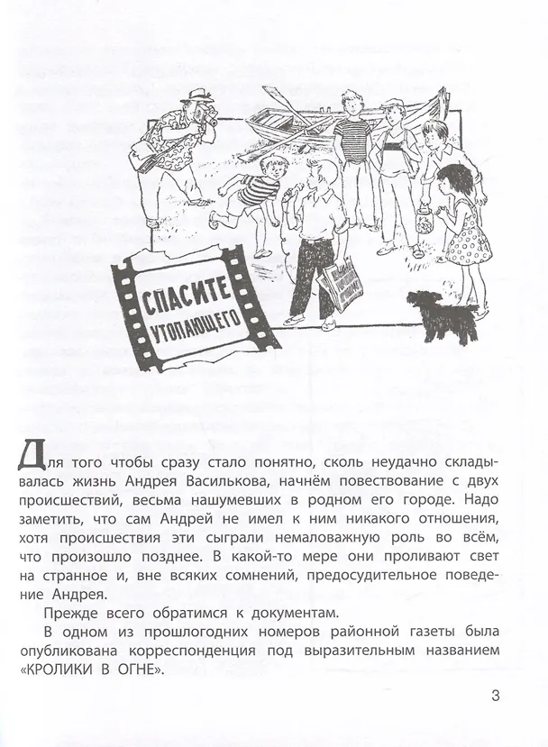 Книга Спасите утопающего (Исай Кузнецов, Авенир Зак) — 2