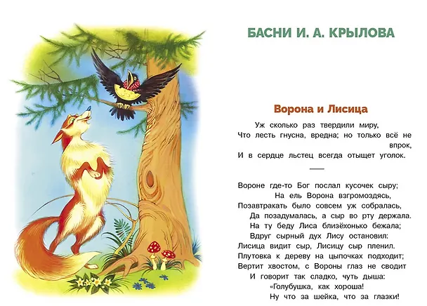 Книга Классическая басня. Сборник. Библиотека школьника () — 4