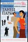 Танец пары 2045325 — 1