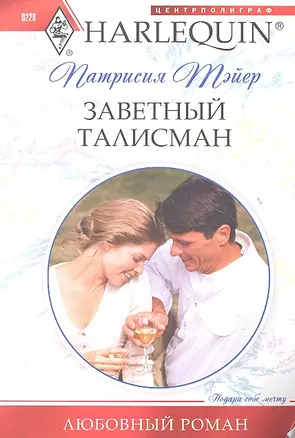 Заветный талисман — 2317298 — 1