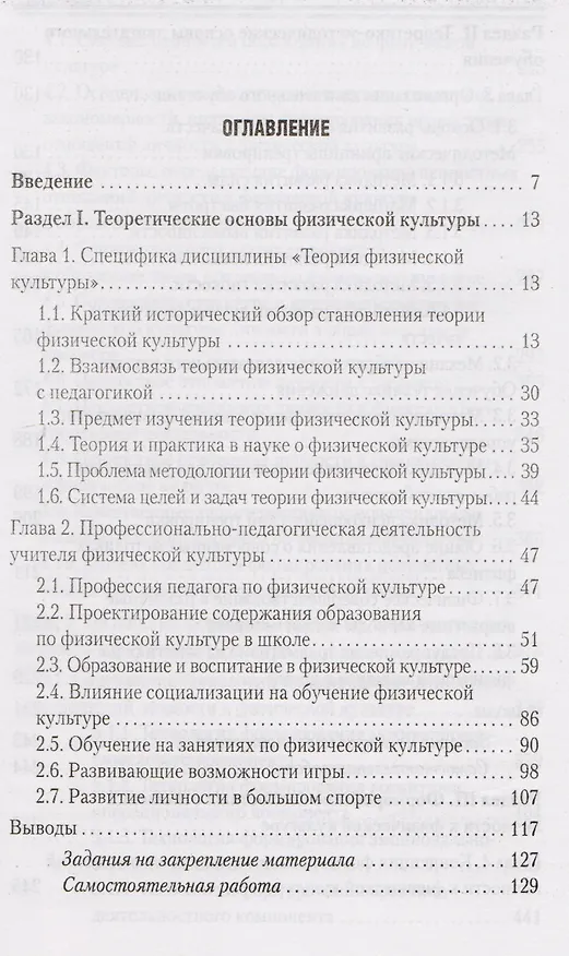 Книга Теория и методика физической культуры : учебник (Ольга Масалова) — 2