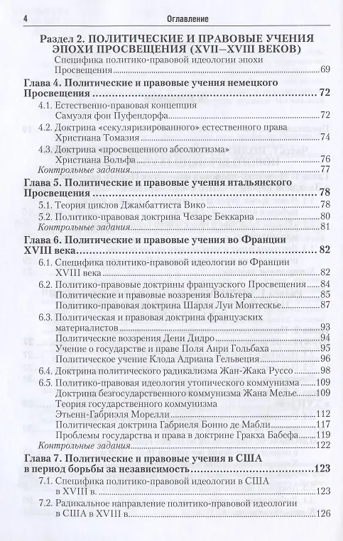 Книга История политических и правовых учений нового и новейшего времени. Учебное пособие для академического бакалавриата () — 3