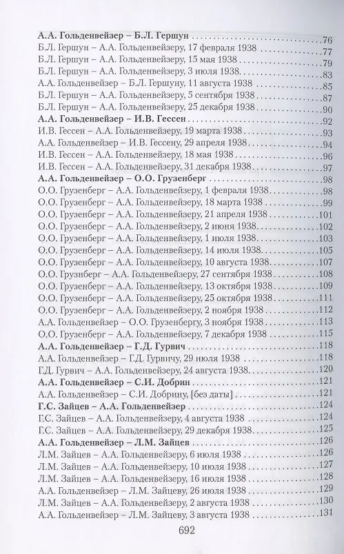 Книга В движении: русские евреи-эмигранты накануне и в начале Второй мировой войны (1938–1941) (Олег Будницкий) — 3