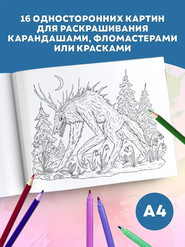 Книга Сказочный бестиарий (Виктория Курчева) — 6