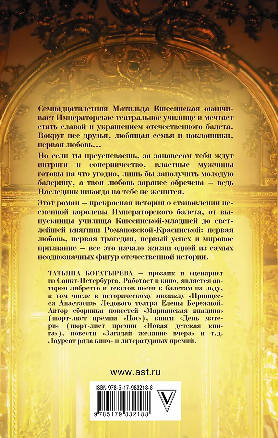 Книга Матильда (Татьяна Богатырёва) — 2