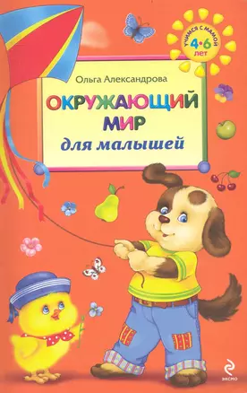 Окружающий мир для малышей — 2239680 — 1