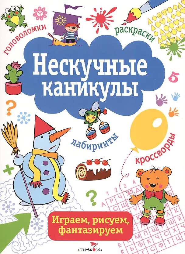 Книга Нескучные каникулы. вып. 2 () — 1