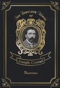 Nostromo = Ностромо: на англ.яз. Conrad J.