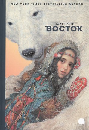 Восток