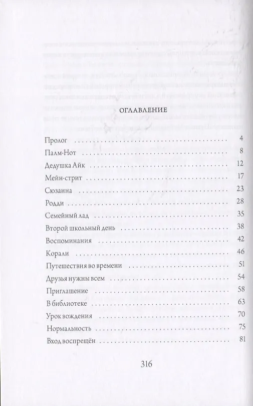 Книга Все из-за тебя, Итан (Али Стендиш) — 2
