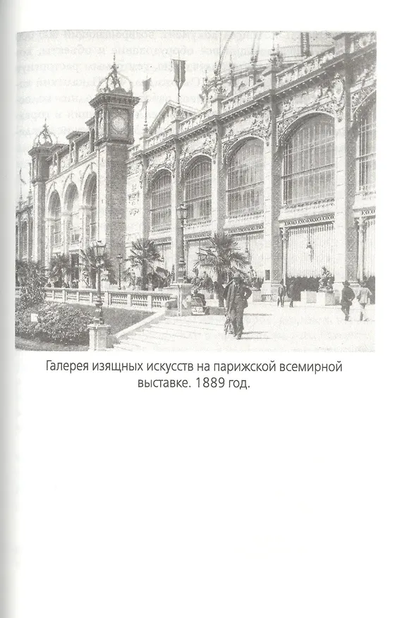 Книга Эйфелева башня. Гюстав Эйфель и Томас Эдисон.. (Александр Немиров) — 4