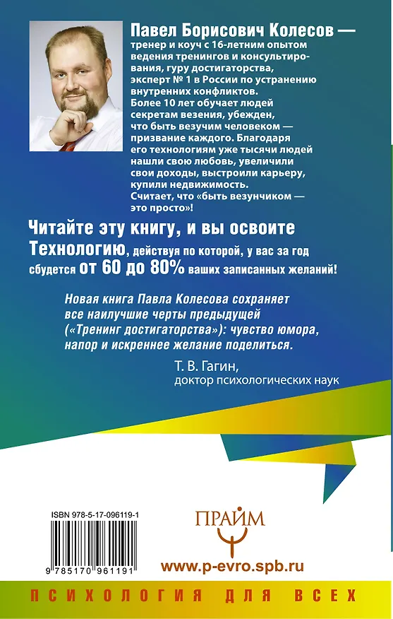 Книга Сбыча мечт: обучись искусству достигать всего, чего хочешь (Павел Колесов) — 2