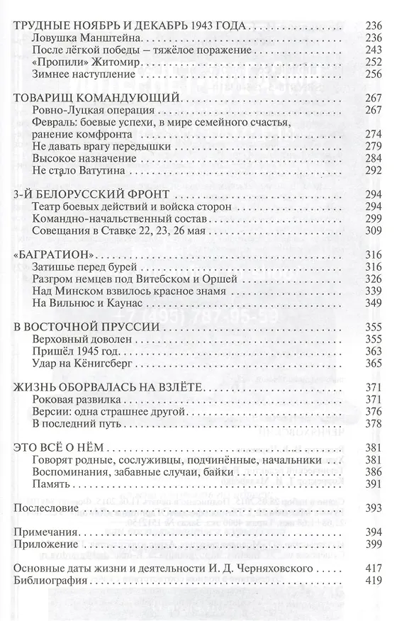 Книга Черняховский (Николай Великанов) — 3