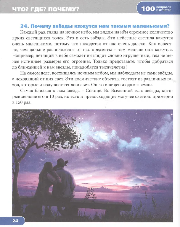 Книга Что? Где? Почему? () — 4