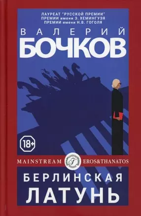 Берлинская латунь — 2848093 — 1