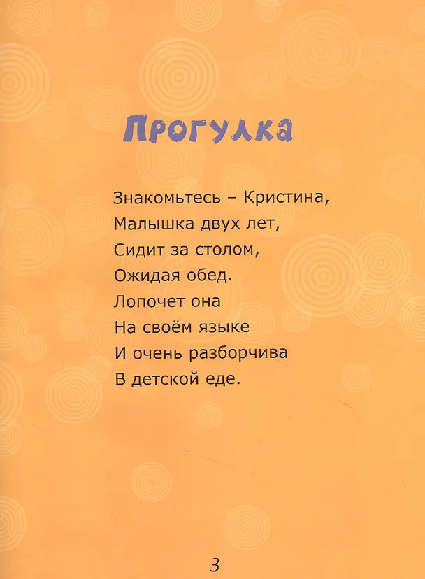 Книга Кристинкины прогулки (Елена Лапшина) — 3