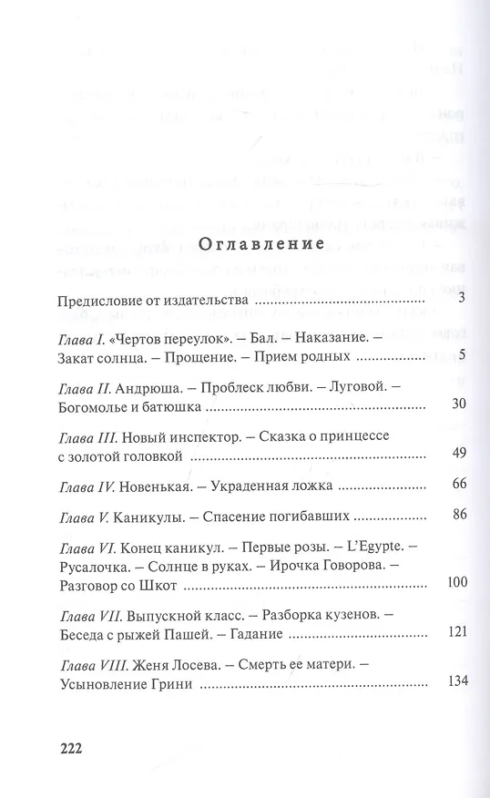 Книга Институтки (Надежда Лухманова) — 2