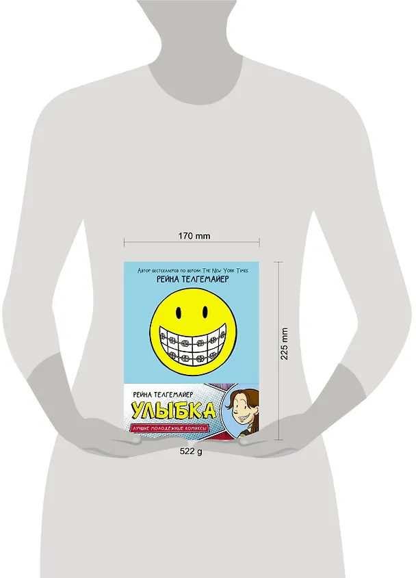 Книга Улыбка (Рейна Телгемайер) — 11