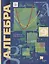 Алгебра. 9 класс. Углубленный уровень. Учебник — 2734873 — 1