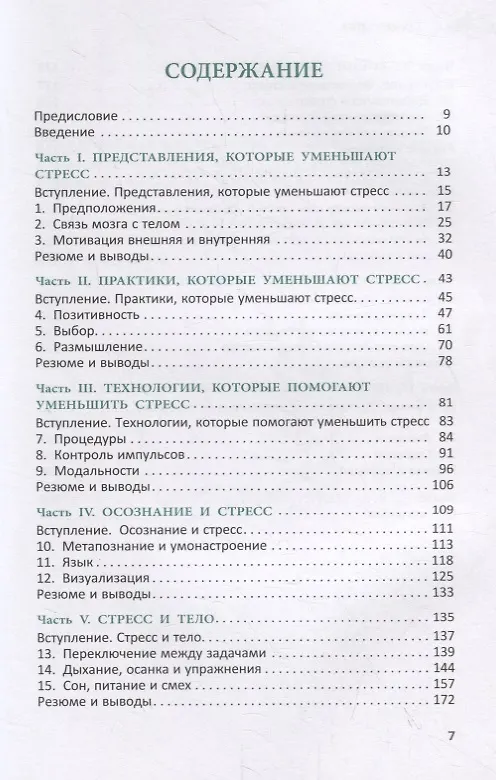 Книга Жизнь без стресса. Как наслаждаться путешествием (Марвин Маршалл) — 2