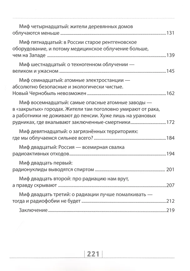 Книга Занимательная радиация (Александр Константинов) — 3