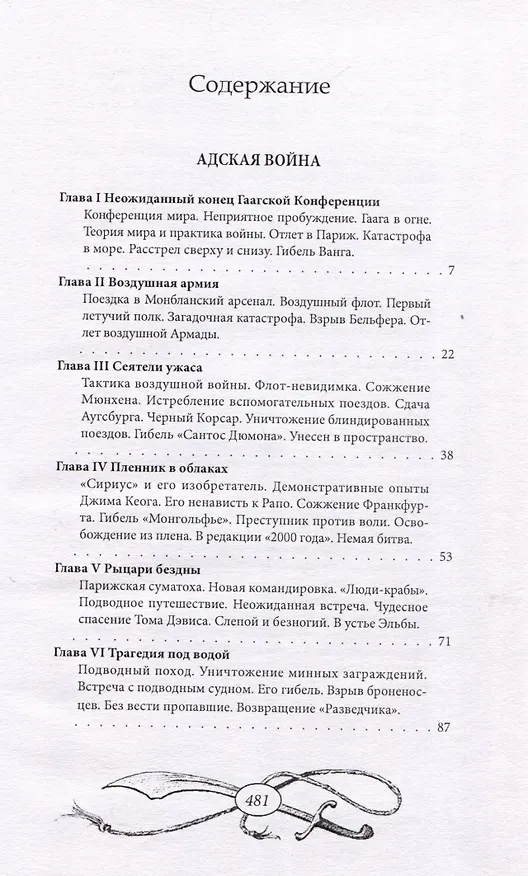 Книга Адская война (Пьер Жиффар) — 3