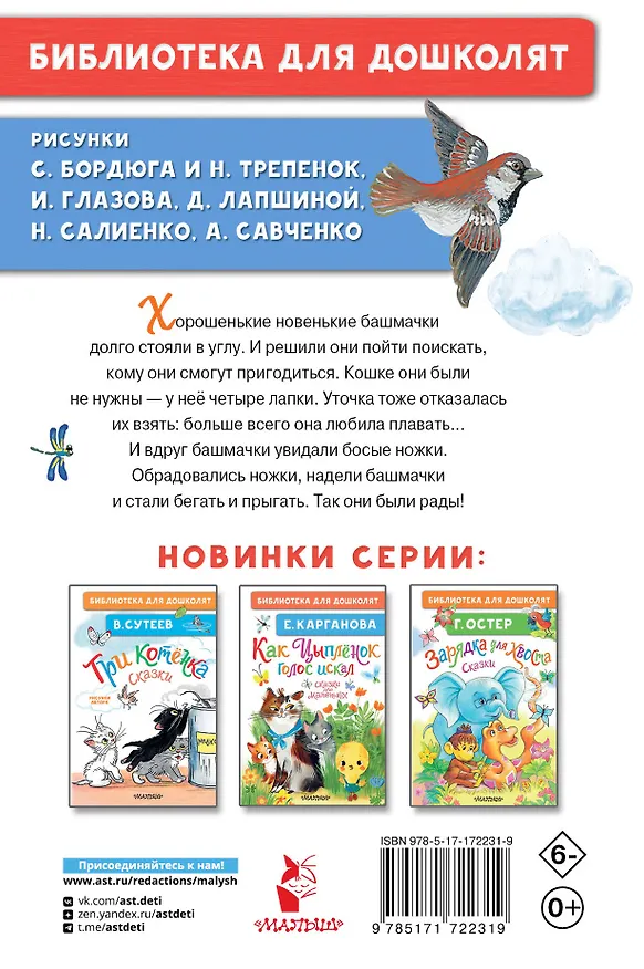 Книга Сказка про башмачки. Сказки для маленьких (Софья Прокофьева) — 2