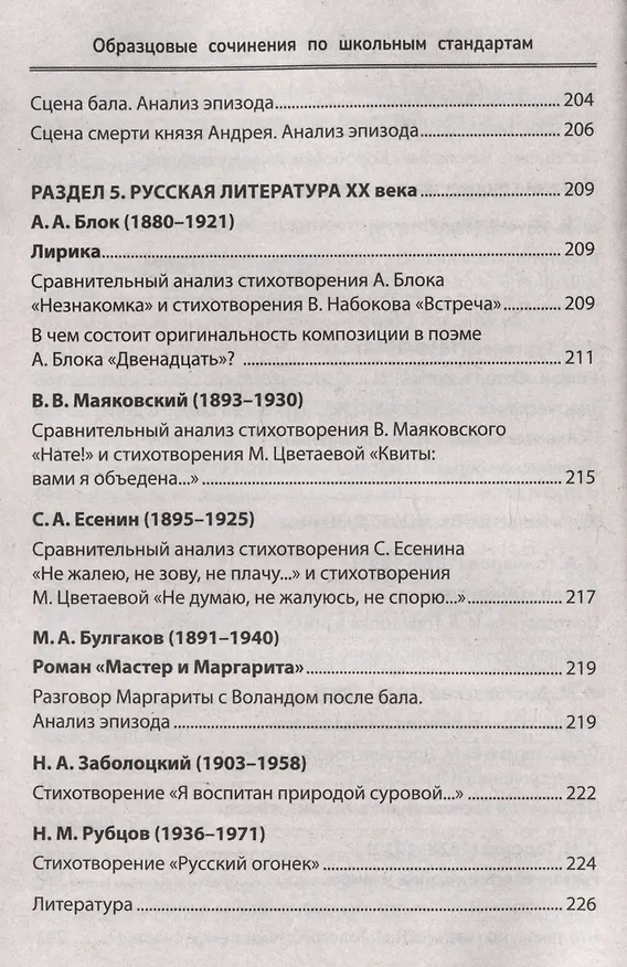 Книга Образцовые сочинения по школьным стандартам: 5-11 классы (Елена Амелина) — 8