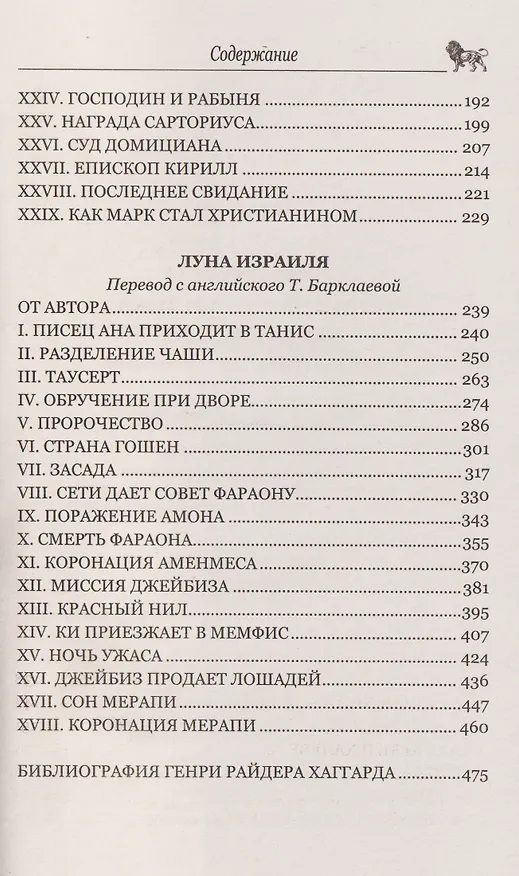Книга Жемчужина Востока  (Генри Хаггард) — 4