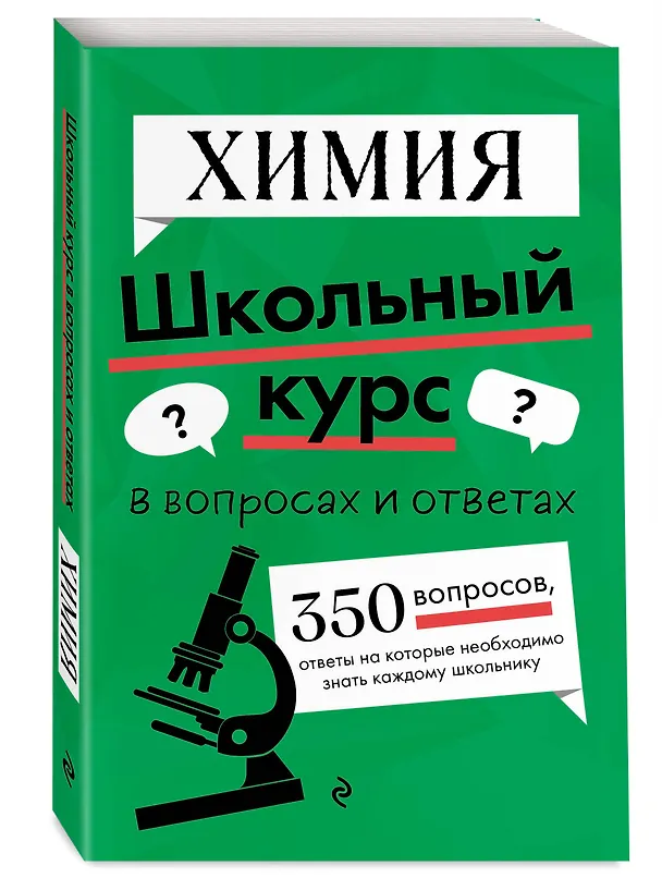 Книга Химия (Таисия Жуляева) — 4
