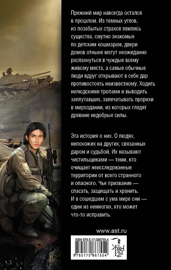 Книга Ржавчина. Пыль дорог (Екатерина Кузьменко) — 2