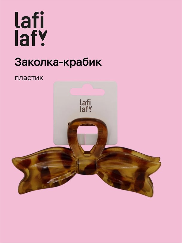 Заколка-крабик «Леопардовый принт», пластик, Lafilaf 3104658 — 1