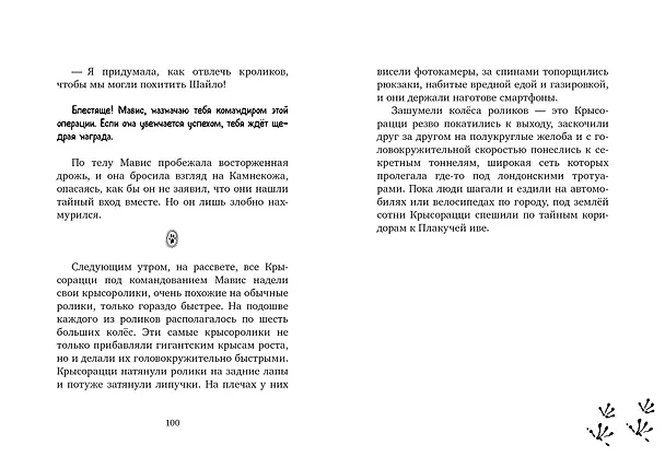 Книга Королевские кролики Лондона. Бегство из башни () — 4
