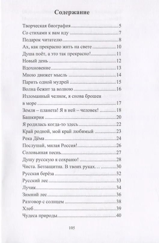 Книга Я пройду по земле и рассыплю слово! (Ольга Бубнова) — 2