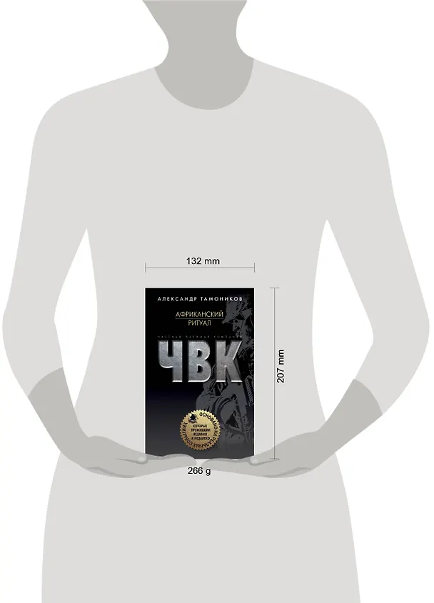 Книга Африканский ритуал (Александр Тамоников) — 5