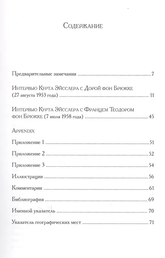 Книга Интервью-воспоминания о Фрейде. Интервью о встрече с Фрейдом () — 2