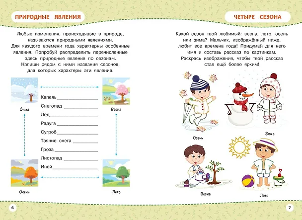 Книга Многоразовая тетрадь. Мир вокруг нас () — 8