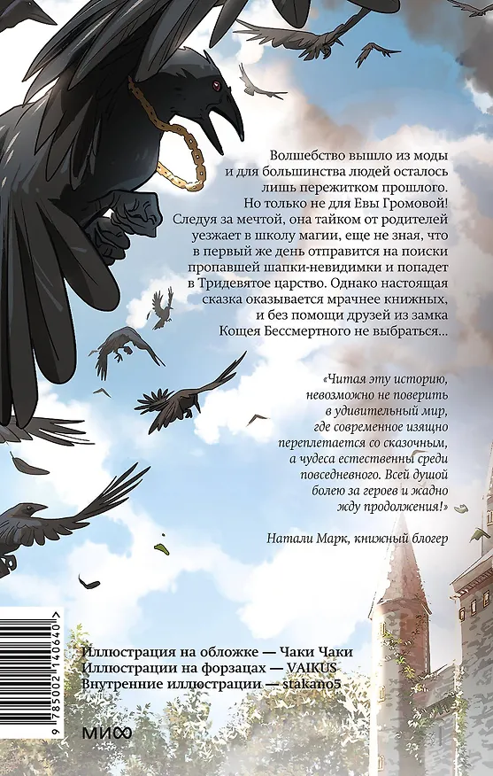Книга Истинное волшебство. Дар Кощея (Наталья Способина) — 2