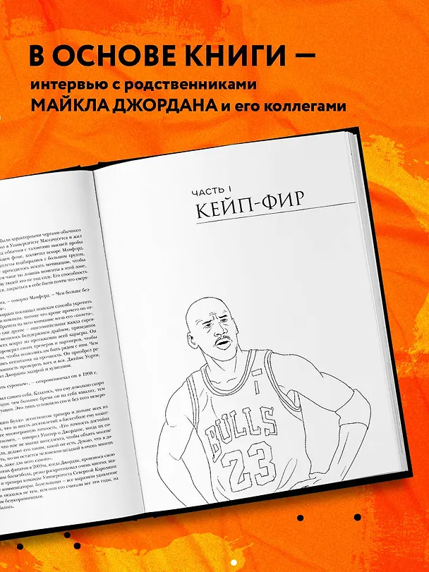 Книга Майкл Джордан. Его Воздушество (подарочное издание) (Роланд Лазенби) — 6