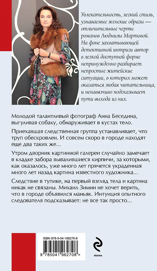 Книга Каждому по заслугам (Людмила Мартова) — 2