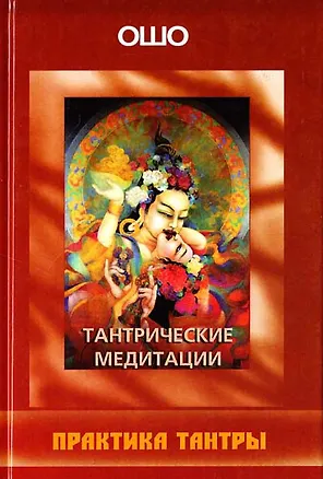 Книга Во что верят буддисты. Сокровище Дхармы (Ошо)