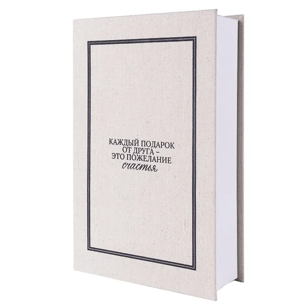 Коробка 23,5*15*5 "Каждый подарок от друга" ткань 3105642 — 6