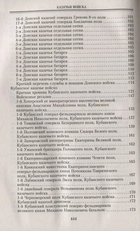 Книга Казачьи войска () — 4