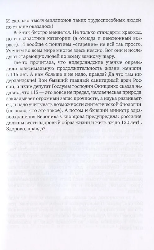 Книга Женщины, давайте не стареть! Книга-мотиватор для неутомительного чтения тем, кому уже…, но еще не… () — 6