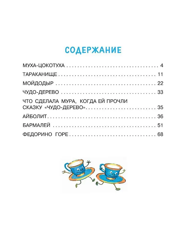 Книга Сказки для малышей (Корней Чуковский) — 9