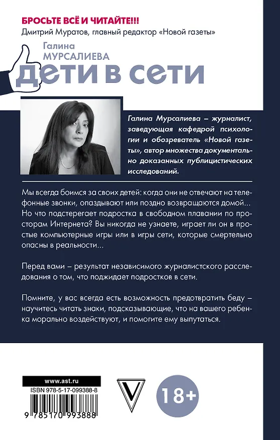 Книга Дети в сети: шлем безопасности ребенку в интернете (Галина Мурсалиева) — 2