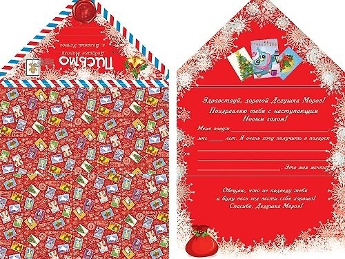 Письмо Деду Морозу Почта ДМ красная (глиттер) ПД-1138 363810 — 1