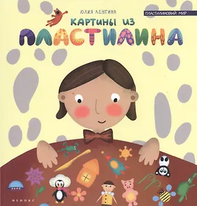 Картины из пластилина