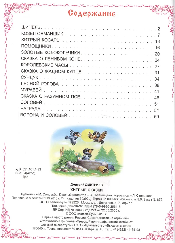 Книга Хитрые сказки () — 6